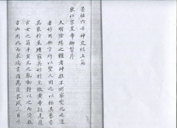 景佑六壬神定经 - 封面图