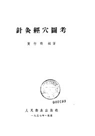 针灸经穴图考 - 封面图