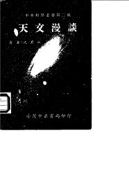 天文漫谈 - 封面图