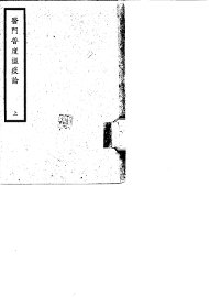 医门普度温疫论  上 - 封面图