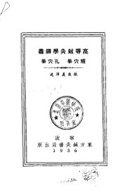 高等针灸学讲义  经穴学 - 封面图