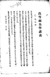 高等针灸学讲义  孔穴学 - 封面图