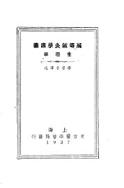 高等针灸学讲义  生理学 - 封面图