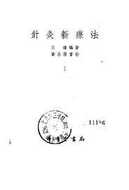 针灸新疗法 - 封面图