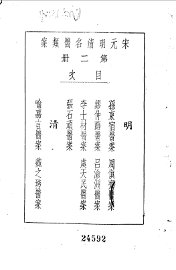 孙东宿医案 - 封面图