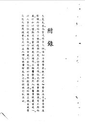 章太炎先生论医集 - 封面图