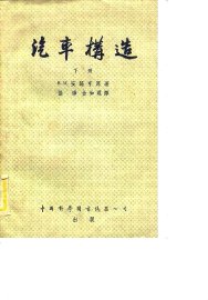 汽车构造 下 - 封面图