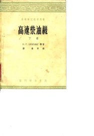 高速柴油机  下 - 封面图