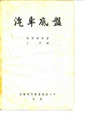 汽车底盘 - 封面图