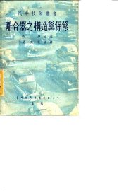 离合器之构造与保修 - 封面图