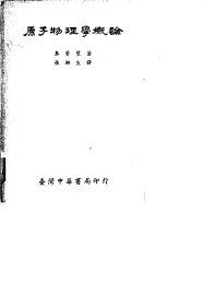 原子物理学概论 - 封面图