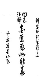 图表注释金匮要略新义 - 封面图