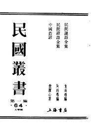 第一编  64  民间谜语全集 - 封面图