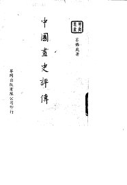 中国画史评传 - 封面图