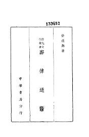 唐律通论 - 封面图