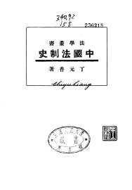 中国法制史 - 封面图