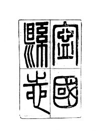 宁国县志 - 封面图