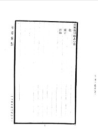 南川县志 - 封面图