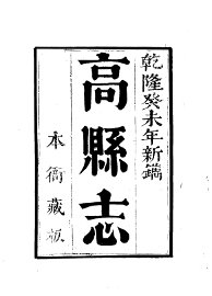 高县志 - 封面图