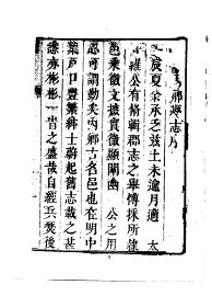 内乡县志 - 封面图