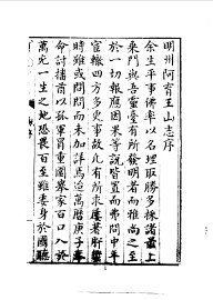 明州阿育王山志略 - 封面图