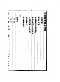 无极县志 - 封面图