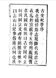 吉安纪事 - 封面图