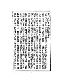 龙游县志 - 封面图