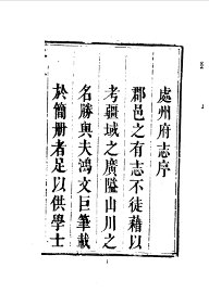 处州府志 - 封面图