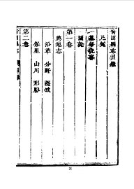 青田县志 - 封面图