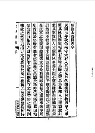 太谷县志 - 封面图