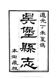 吴堡县志 - 封面图