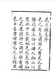 武康县志 - 封面图