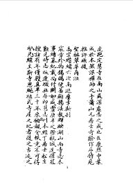 虎跑定慧寺志 - 封面图