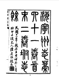 海宁州志稿 - 封面图