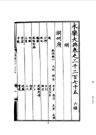 湖州府 - 封面图