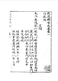 乾道临安志 - 封面图