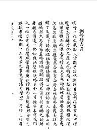 海城县志 - 封面图