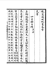 钦定兰州纪略 - 封面图