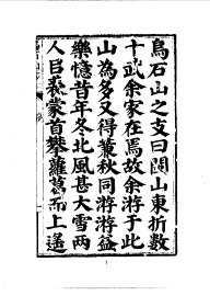 乌石山志 - 封面图