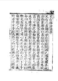 天台胜迹录 - 封面图