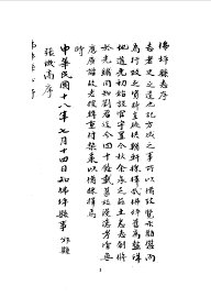 佛坪县志  全 - 封面图