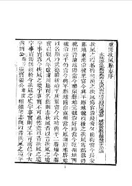 扶风县志 - 封面图