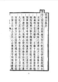 秦疆治略 - 封面图