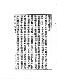 淳化县志 - 封面图