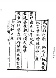 武陟县志 - 封面图