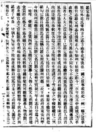 罗定县志 - 封面图