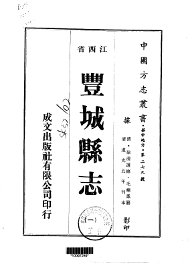 丰城县志  1-7 - 封面图