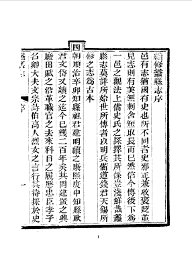 蠡县志 - 封面图