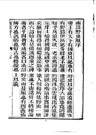 南诏野史 - 封面图